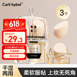 CARLI BYBEL美妆蛋不易吃粉超软海绵粉扑化妆气垫粉底液专用彩妆蛋球干湿两用