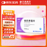 齐鲁 依托考昔片 120mg*5片 齐明舒