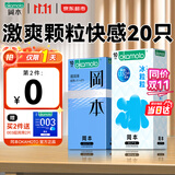 冈本避孕套螺纹颗粒 男用狼牙套套 冰粒粒滑粒粒安全套超薄成人用品TT 冰粒粒10只+超润滑10只