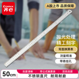 齐心(Comix)50cm不锈钢直尺 测量绘图刻度尺子 工程制图绘画带公式换算表 文具办公用品 XS90-50银灰