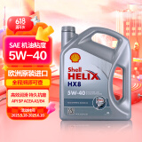 壳牌（Shell）喜力全合成 HX8 5W-40  SP  4L 灰壳 欧洲原装进口机油