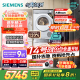 西门子（SIEMENS）小晶钻智净版Pro 洗烘套装 10kg滚筒全自动洗衣机+10kg变频热泵烘干机  WG52H1U00W+WQ53H2001W 