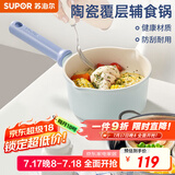 苏泊尔奶锅不粘16cm陶瓷覆层小汤锅煮面热奶辅食锅电磁炉燃气通用