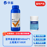 华畜养鱼常备水霉白毛烂尾烂鳃土霉素片100片+亚甲基蓝溶液500ml