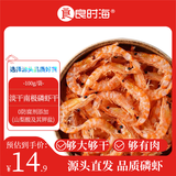 良时海 淡干南极磷虾 净重100g 大连红虾皮 端午 源头直发包邮