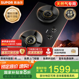 苏泊尔（SUPOR）燃气灶煤气灶具[家电国家补贴至高20%]5.2KW火力70%高热效防爆AI防干烧合金面板天然气DF26