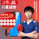 双鱼乒乓球拍直拍单只 8星八星兵兵球拍短柄双面反胶 8D-E附拍套