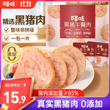 百草味黑猪午餐肉300g/约15包即食火腿早餐小零食泡面搭档小包装便携