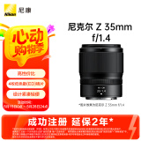 尼康尼克尔 Z 35mm f/1.4全画幅广角定焦镜头大光圈人像扫街 微单适用 尼康Z卡口 62mm