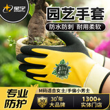 星宇园艺手套1双M码黄色花艺花园种花月季防刺赶海防水挖沙防割伤手套