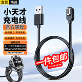 轩邑 小天才充电线充电器通用Z11/Z10/Z9/少年版Z8A/Z8/Z7/Z7A/Z6A/Z6S/z6pro/Z6D儿童电话手表数据线
