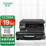 雅顿88a硒鼓适用惠普m1136硒鼓 cc388a硒鼓 hp惠普m126a p1108硒鼓hp 1136mfp 1106 m128fn硒鼓1007打印机墨盒