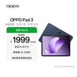 OPPO Pad 3 11.61英寸平板电脑 8GB+256GB 夜幕蓝 办公游戏学习娱乐一加平板