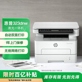 惠普（HP）323dnw激光打印机无线多功能双面 黑白有线网络打印 商务办公室打印机 大负荷高速打印 一年上门