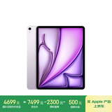 Apple/苹果 iPad Air 13英寸 M2芯片 2024年新款平板电脑(Air6/128GB eSIM版/MV7C3CH/A)紫色