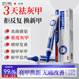 久卜制药日本灰指甲专用指甲根真菌感染脱甲坏甲抑菌重度灰指甲膏剂 3盒