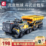 森宝积木流浪地球周边拼装玩具模型大号斗式运载车六一儿童节礼物107008