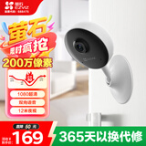 萤石（EZVIZ）C1C 1080P摄像头200W无线家用智能网络摄像机wifi远程安防监控摄像头12米夜视婴儿看护器