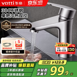 华帝（VATTI）面盆水龙头冷热 304不锈钢浴室水龙头 洗脸盆洗手盆水龙头 041012