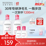 贝德玛【618狂欢】舒妍粉水卸妆水洁肤液净毛孔卸防晒净毛孔1200ml