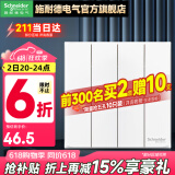 施耐德开关插座面板86型墙面斜五孔插座面板 皓呈系列奶油白色 四开双控