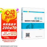 建筑八大员考试教材 质量员考核评价大纲及习题集（市政方向）（第二版）