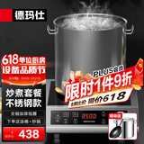 德玛仕（DEMASHI）商用电磁炉大功率3500w大电磁炉炒菜电池炉电磁灶大锅灶炒菜电炒炉火锅【全铜线圈】 炒煮套餐【炒锅+汤桶】TT-3500AX