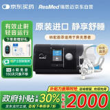 瑞思迈（Resmed）S10进口呼吸机家用医用睡眠无创止鼾防打呼噜呼吸暂停配面罩款