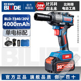 比利得电动扳手无刷充电扳手7340冲击扳手20V锂电池420N大扭力汽修风炮 7340-4000毫安【单电标配】