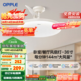 欧普（OPPLE）风扇灯吊扇灯24瓦LED照明低噪音餐厅卧室吊灯灯具包安装 冰风白