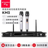 山水（SANSUI）KM3 无线麦克风 专业U段一拖二无线话筒 KTV音响 手持麦克风舞台演出k歌专用表演婚礼
