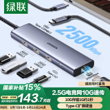 绿联Type-C扩展坞2.5G有线网口转换器USB3.2万兆转接头RJ45拓展坞适用MacBook苹果mini华为笔记本电脑