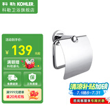 科勒（KOHLER）珂悦浴室挂件卫浴五金挂件抛光镀铬材质毛巾架挂衣钩卫生间毛巾架 卫生纸架（带盖板）23573T