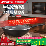 爱仕达（ASD）爱仕达铸铁防锈健康无涂层铁锅30cm炒菜锅电磁炉可用CF30E3WG有盖