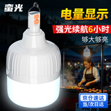 蛮光 LED充电灯泡快递车厢灯应急照明工作台工位维修灯摆摊便携地摊灯