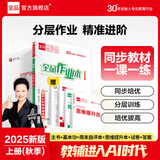 【2025秋上新】全品作业本七年级上册下册语文数学英语生物地理历史道法同步练习册必刷题天天练 初一课后巩固练习 七上-数学【华师版】 通用版