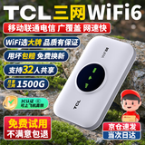 TCL随身wifi三网通用免插卡无线wifi6车载4G路由器随身便携无限制移动联通电信全国通用2025款5GXY15B 【至尊畅享版】三网任切+首月1500G流量 不限速不虚标月享1500G流量