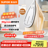 苏泊尔（SUPOR）【国家补贴】蒸汽电熨斗家用手持挂烫机干湿两用熨衣服2000W大功率小型熨烫机礼品团购307