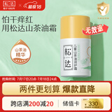 松达 儿童面霜 润护霜 宝宝保湿霜 男女童补水修护霜山茶油 50g