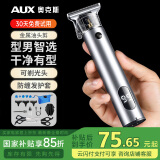 奥克斯（AUX）剃头理发器电动成人理发推子 光头神器剪发器油头雕刻电推子 理发剪刀工具全套银色