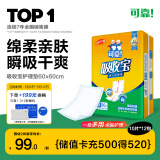可靠（COCO）吸收宝成人护理垫M120片 (尺寸60*60cm) 老年人隔尿垫孕妇产褥垫