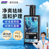 妇炎洁凯迪克男士私处护理液沐浴露清洗液私密抑菌清洗器洗护液260ml