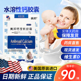 美邦钙宝软胶囊营养补充剂水溶性钙维生素d液体钙婴儿童钙青少年孕妇 【全新效期】1盒装