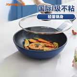 九阳（Joyoung）炒锅 不粘锅 麦饭石色煎锅家用炒菜锅 燃气电磁炉通用卡宴蓝 32cm