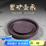 古悦堂 养壶垫 紫砂壶托 干泡茶盘宜兴功夫茶具底座 紫泥壶承 紫泥壶承