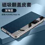 韩诺适用x6手机壳新款matex6典藏版先锋版折叠屏防摔真素皮智能视窗翻盖皮套商务高端 石墨蓝