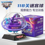 燃烧吧大脑迷宫球早教智力玩具儿童礼物走珠平衡轨道3D专注力训练玩具118关