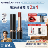 卡姿兰（Carslan）雾吻口红唇膏不易沾杯哑光显白M04(枫叶慕斯)3.2g 生日礼物送女友