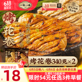 一旬一味【64元任选3件】早餐咸蛋黄烧麦纸皮烧卖云吞馄饨椒盐烤花卷肉包 香辣烤花卷4个+椒盐烤花卷4个
