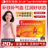 康臣 源力康 右旋糖酐铁口服溶液 10ml*20支 贫血补铁补血补气铁剂铁片 孕期补铁 女性补铁 缺铁性贫血